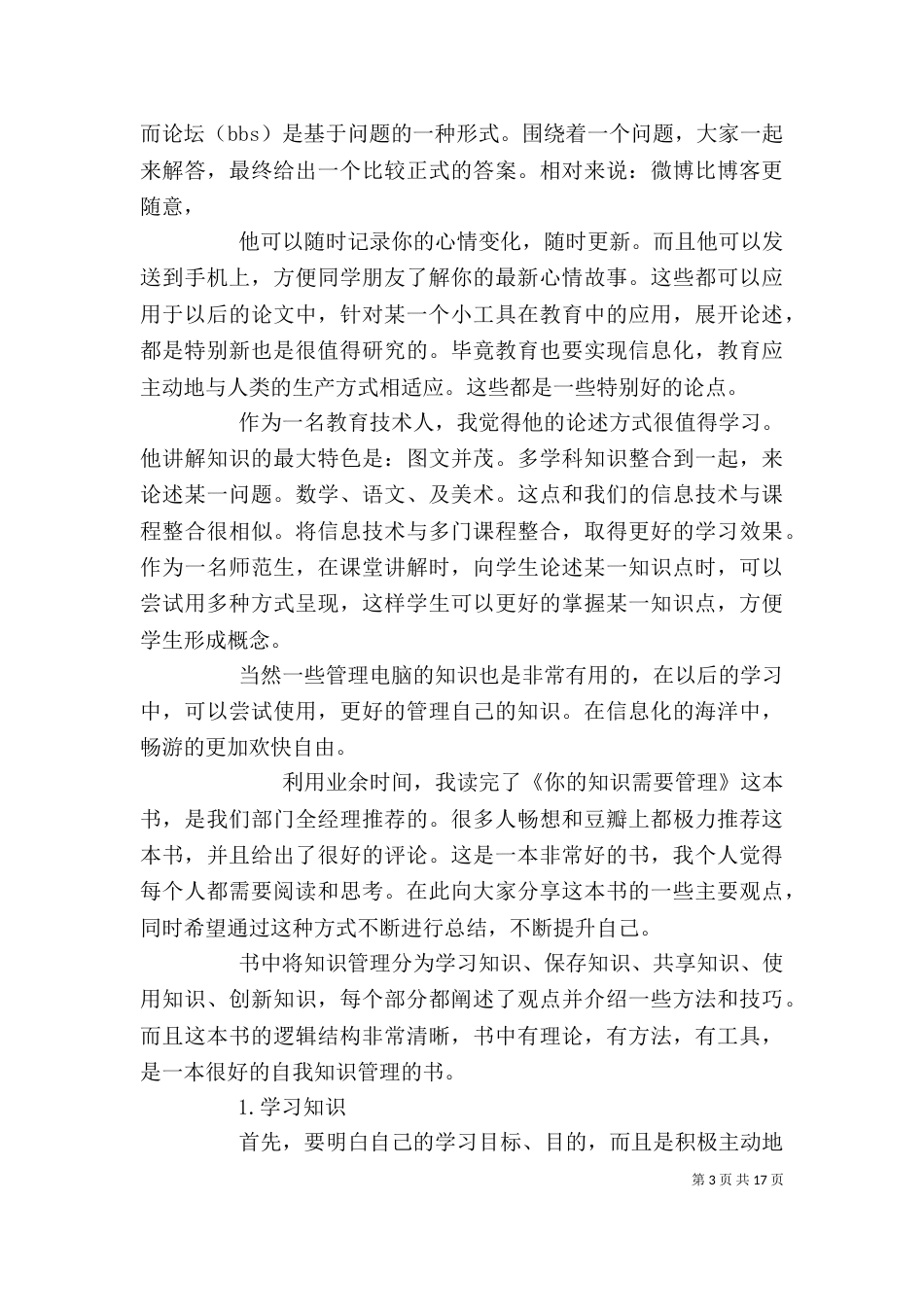 读《你的知识需要管理》有感_第3页