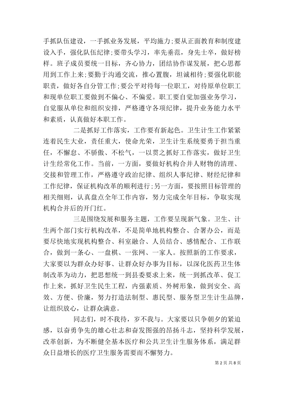单位合并领导讲话稿（一）_第2页