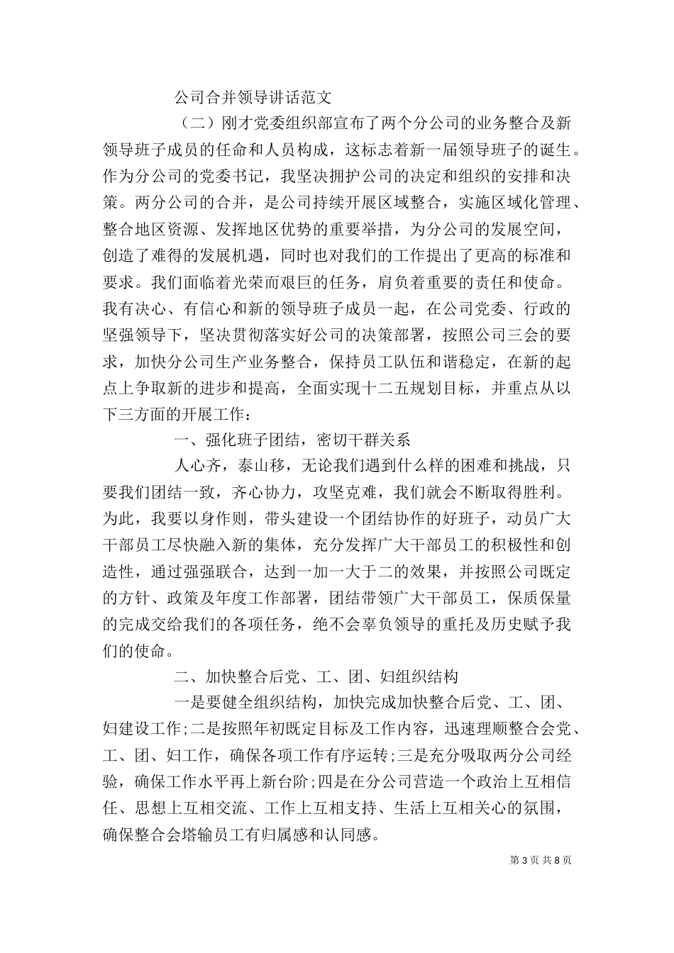 单位合并领导讲话稿（一）_第3页