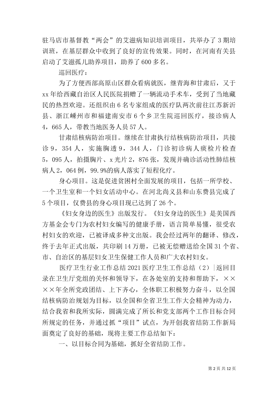 2023医疗卫生工作总结4篇_第2页