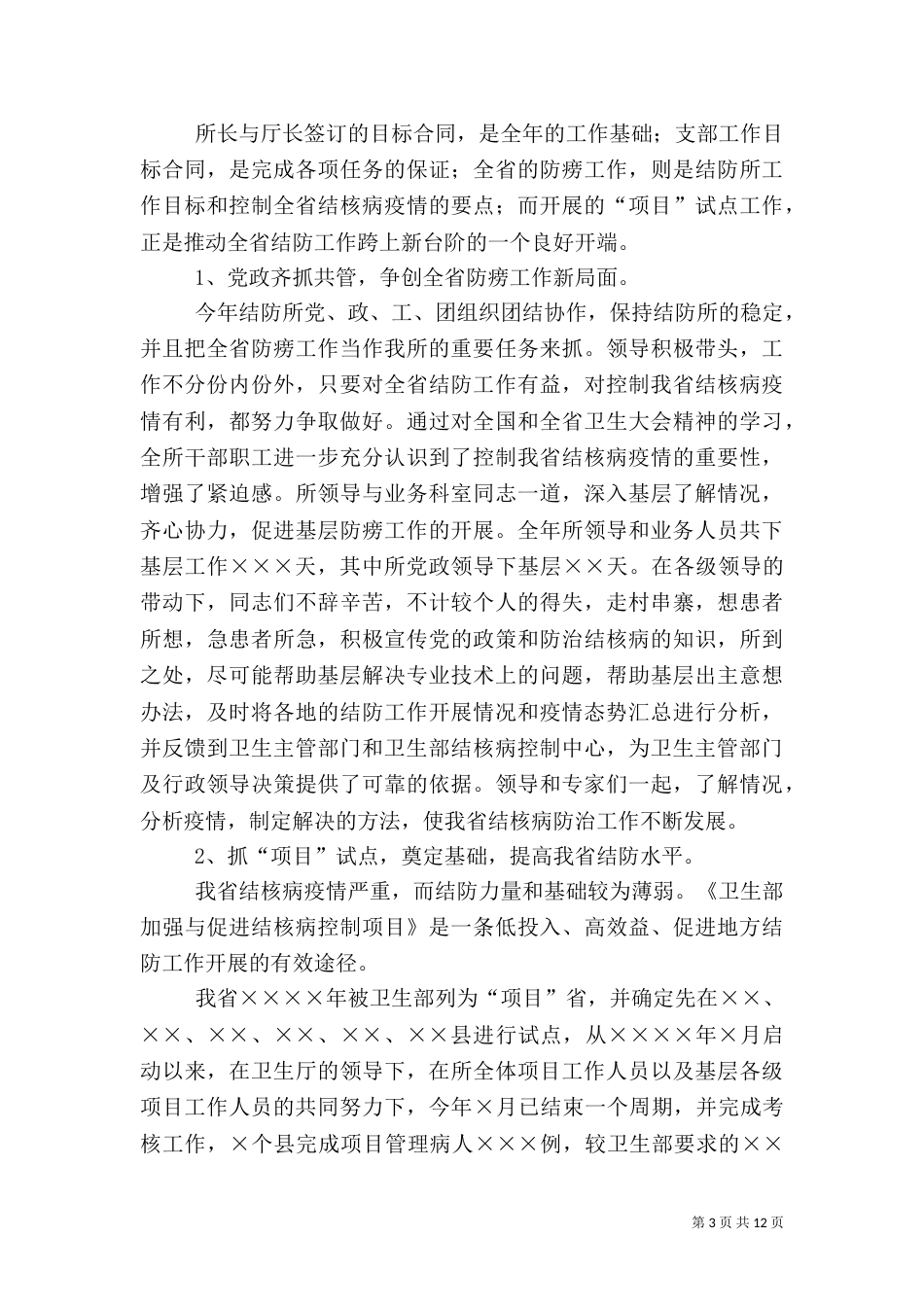 2023医疗卫生工作总结4篇_第3页