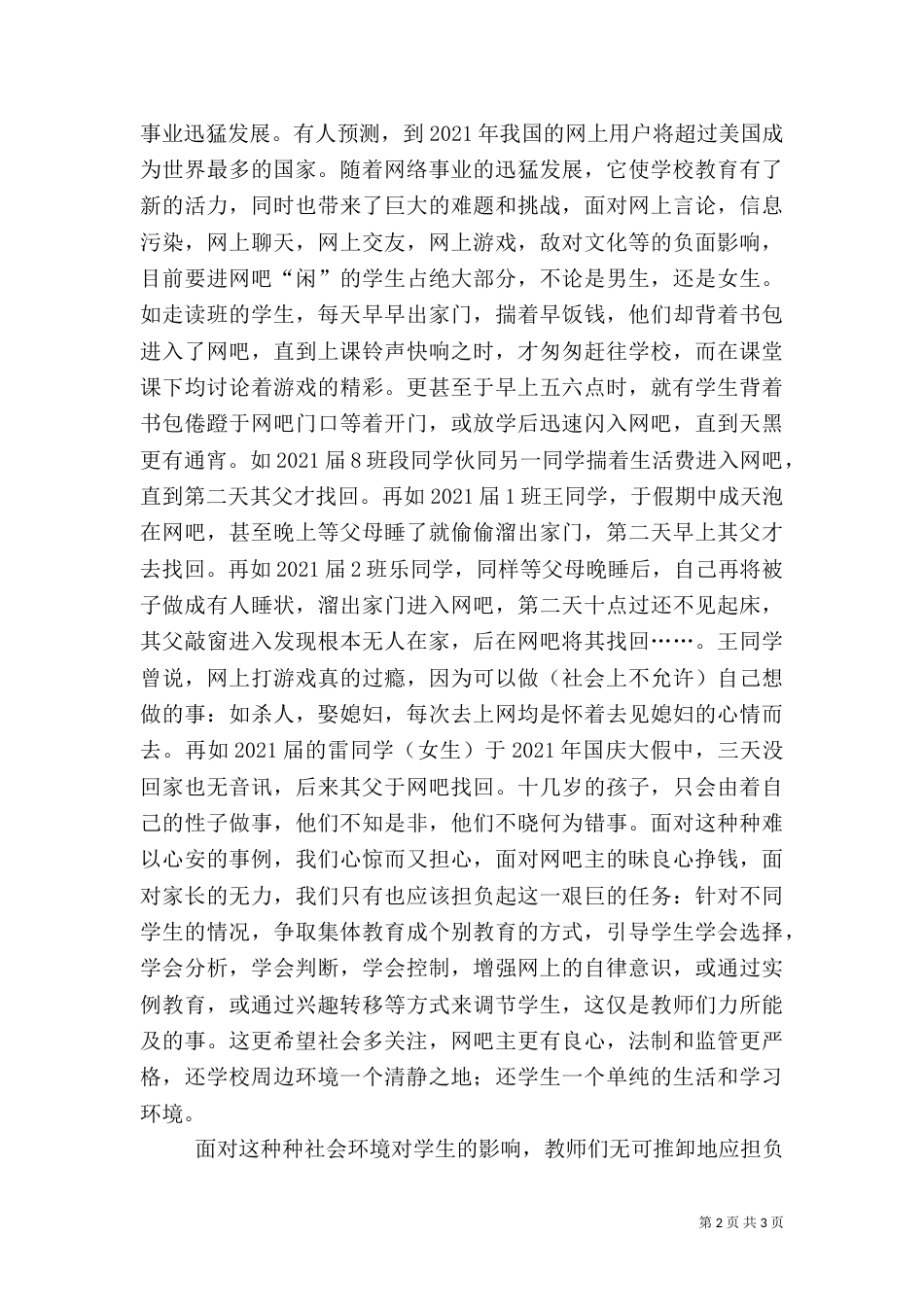 社会环境调查报告（一）_第2页