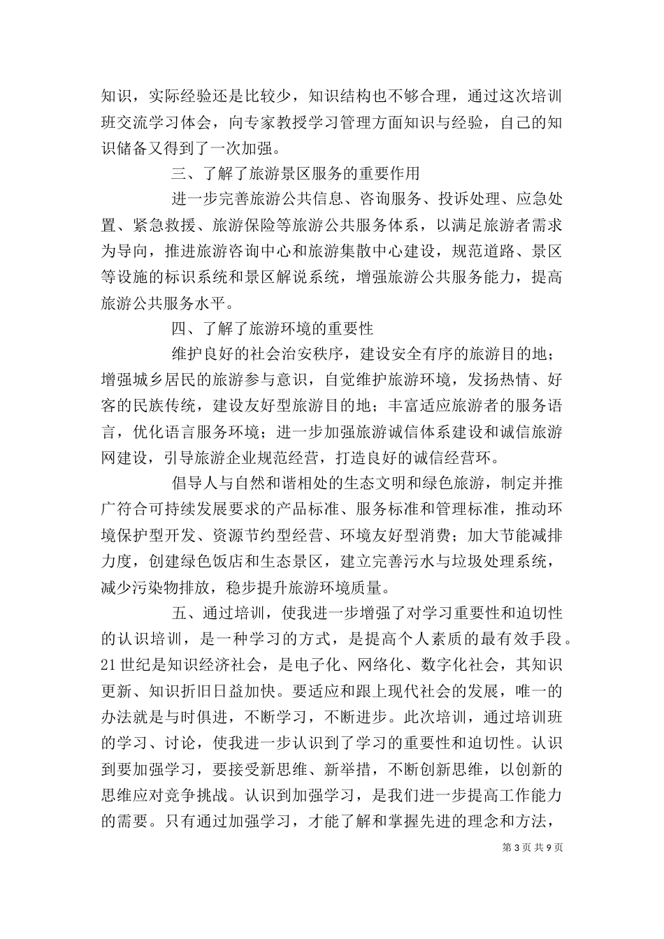 旅游文化培训心得体会（二）_第3页