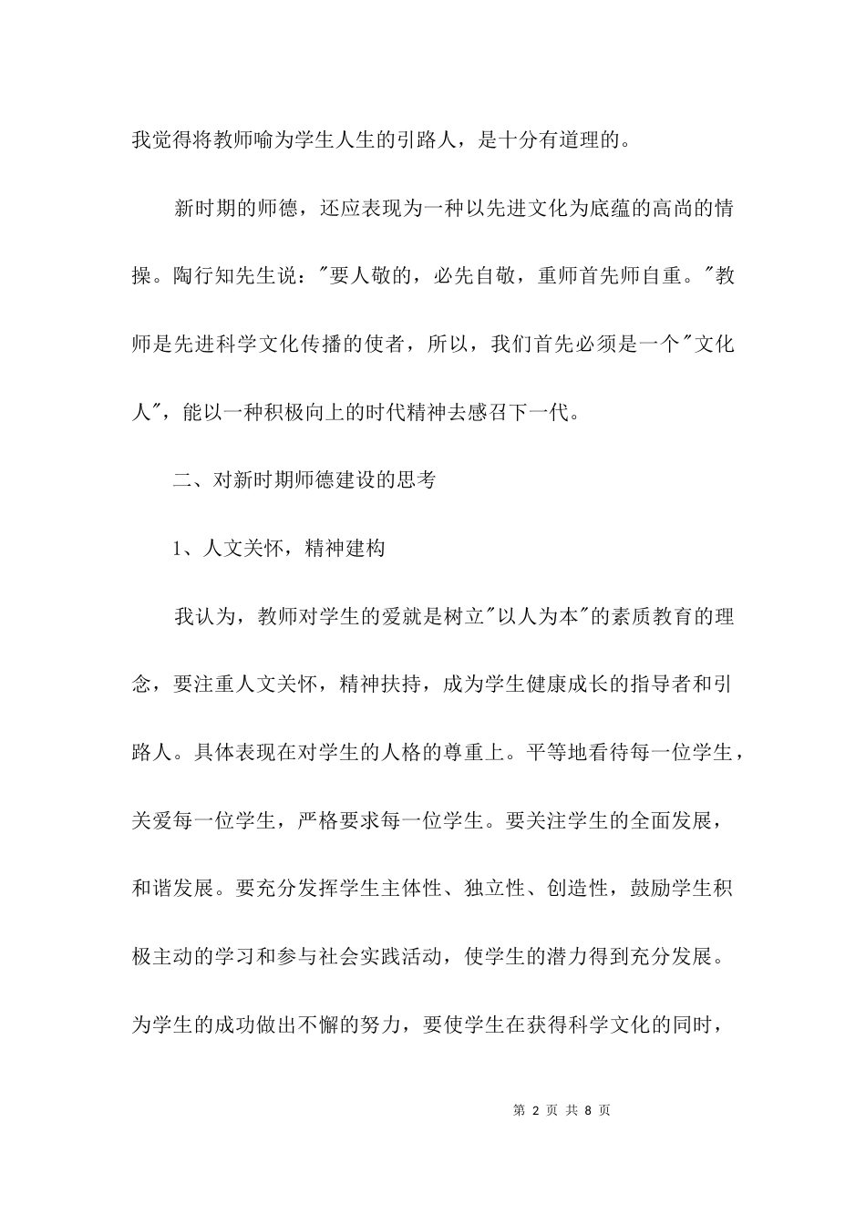 教师师德自我透析提纲3篇_第2页