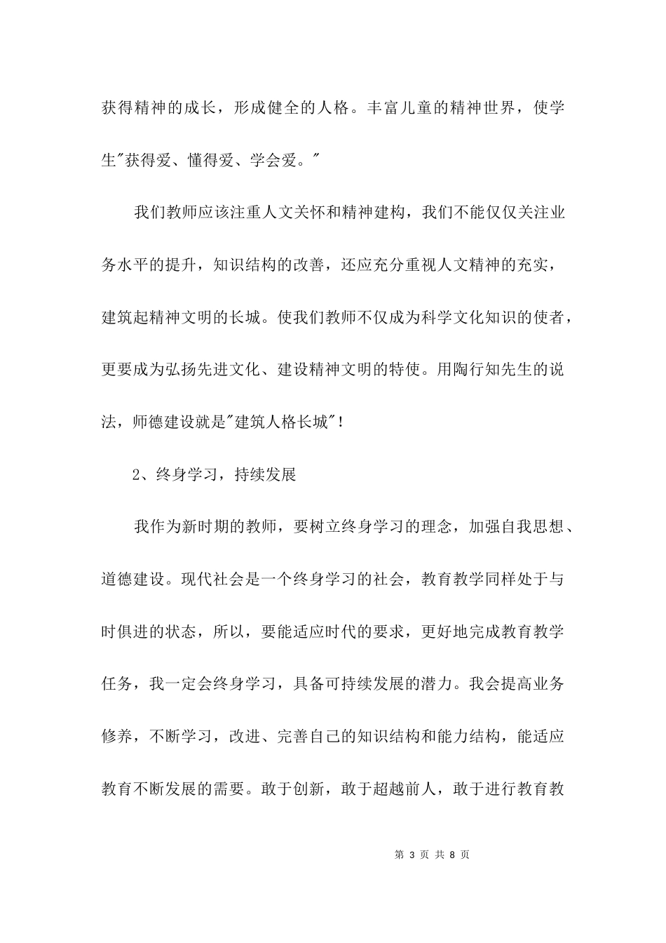 教师师德自我透析提纲3篇_第3页