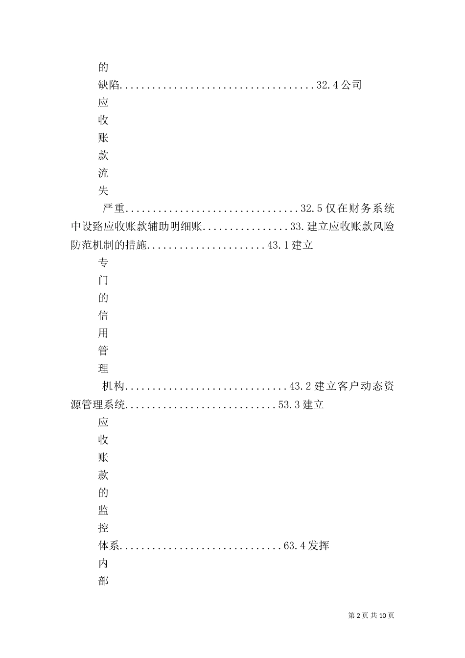 建立风险防范机制的报告（一）_第2页