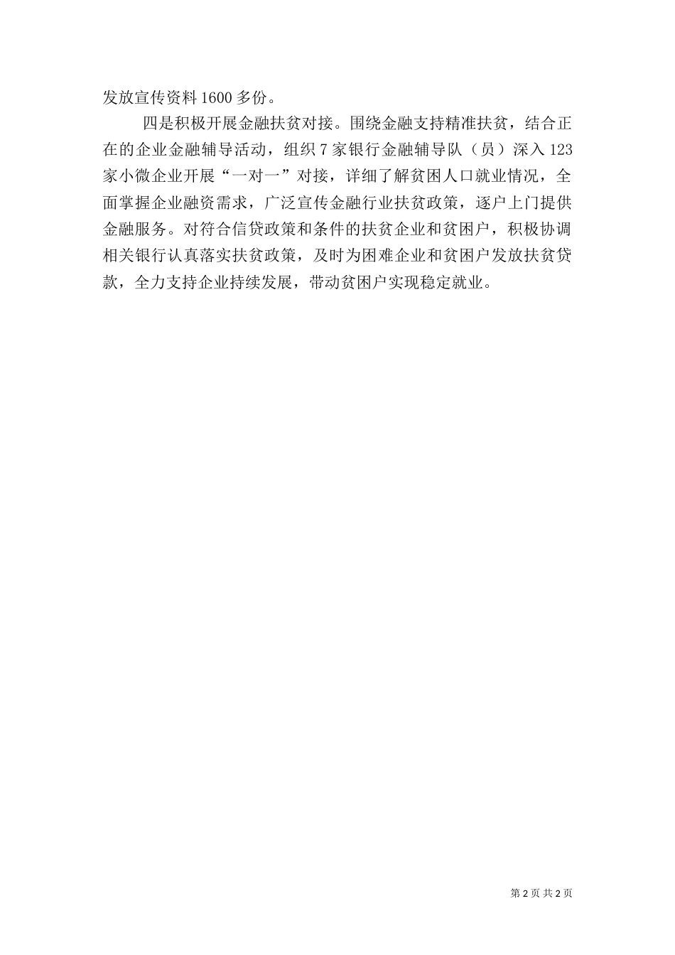 金融行业扶贫季度工作总结_第2页