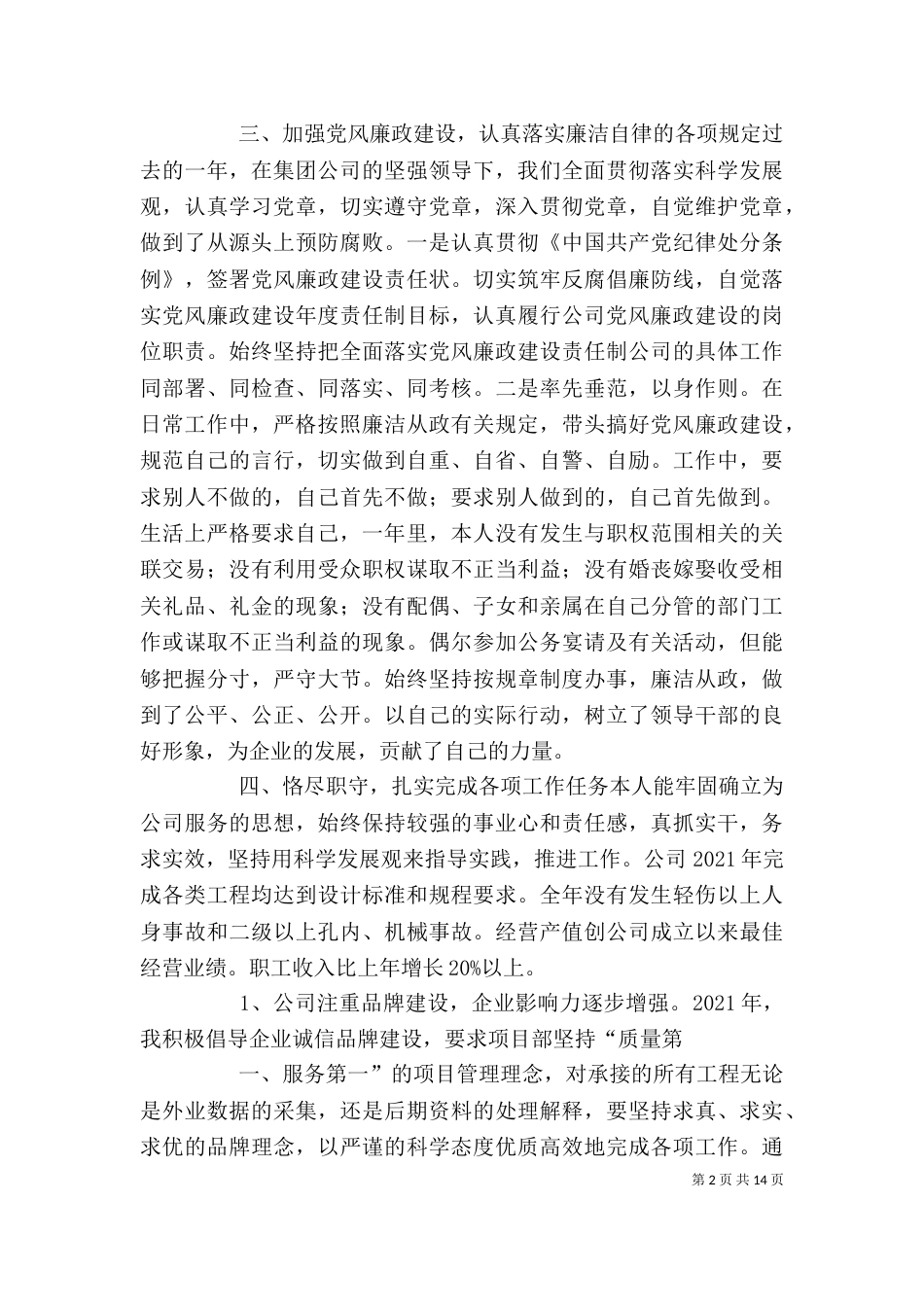 年度述职述廉报告的及格式（二）_第2页