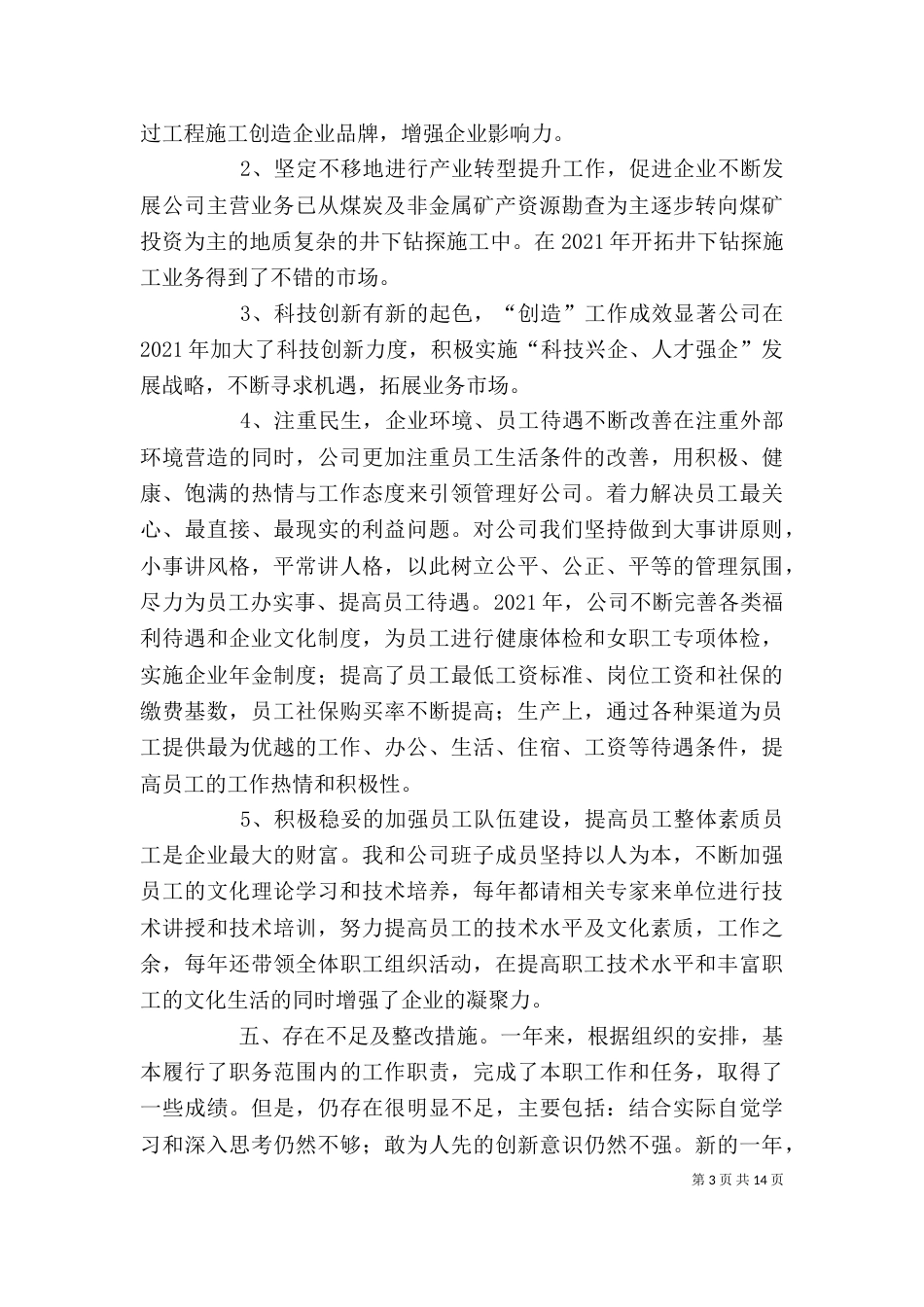 年度述职述廉报告的及格式（二）_第3页
