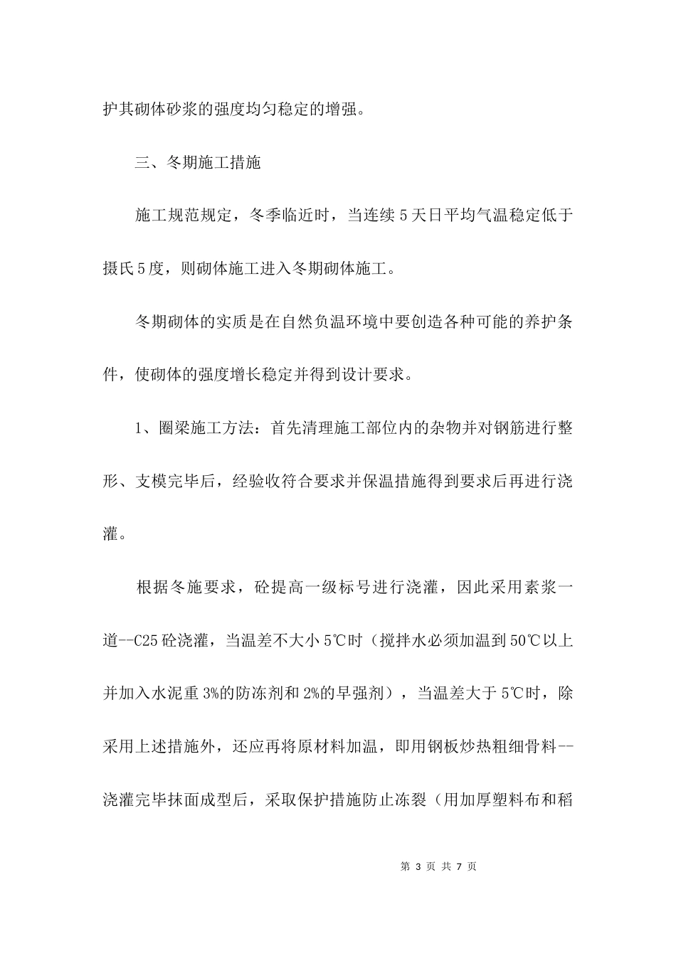 （精选）工程的冬季施工方案_第3页