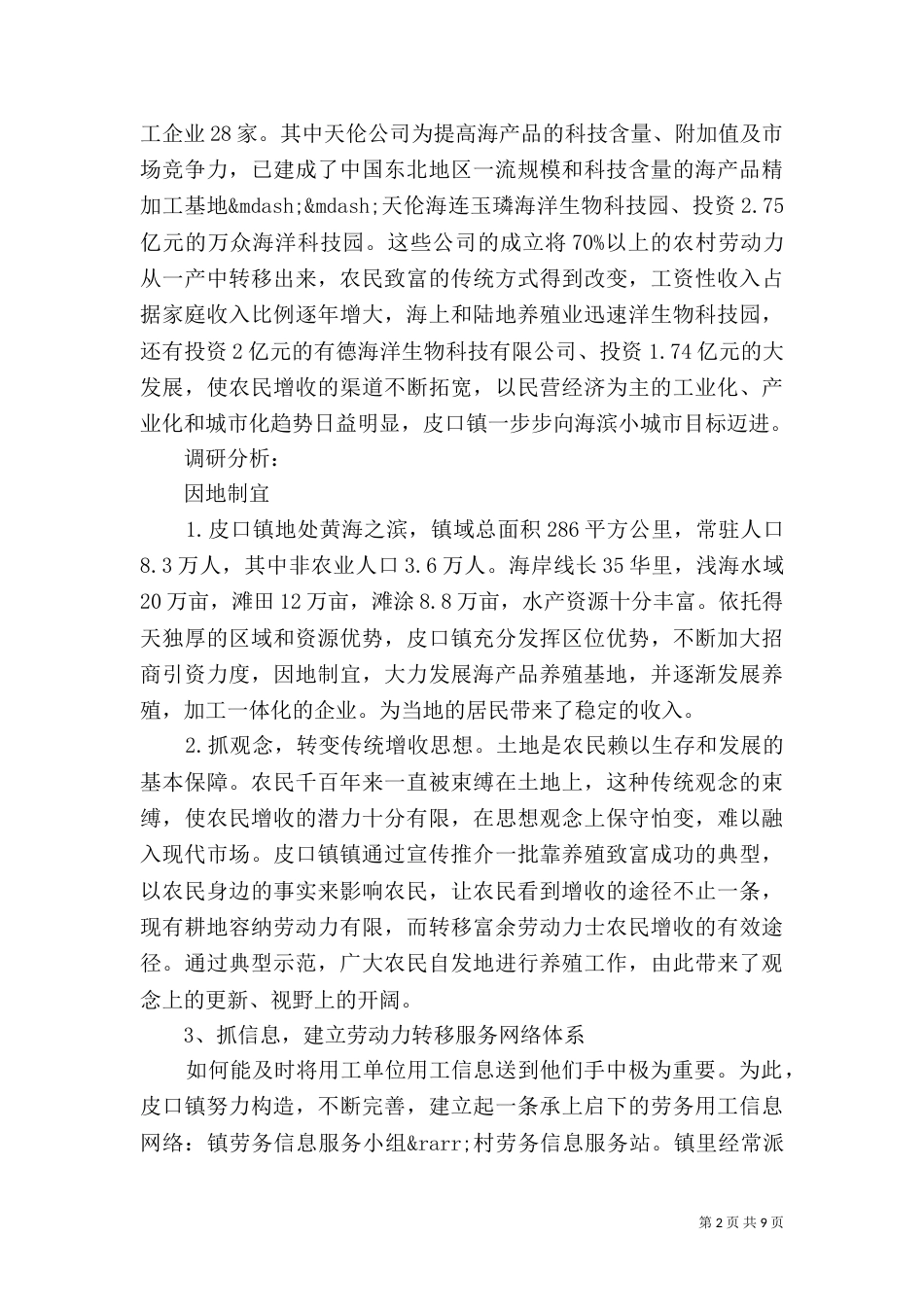 生态环境保护调研服务队实践调研报告（一）_第2页