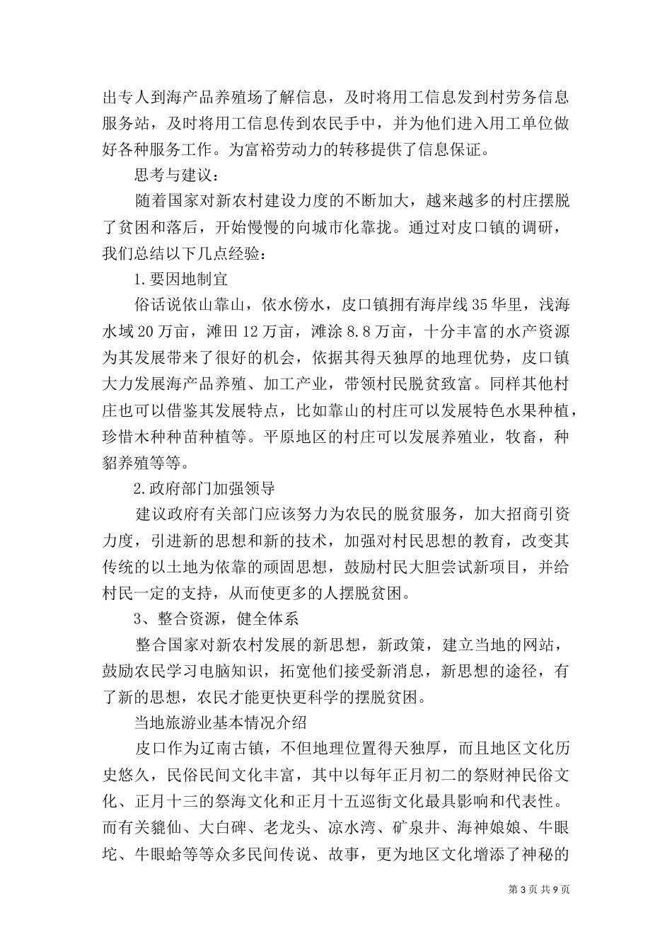生态环境保护调研服务队实践调研报告（一）_第3页