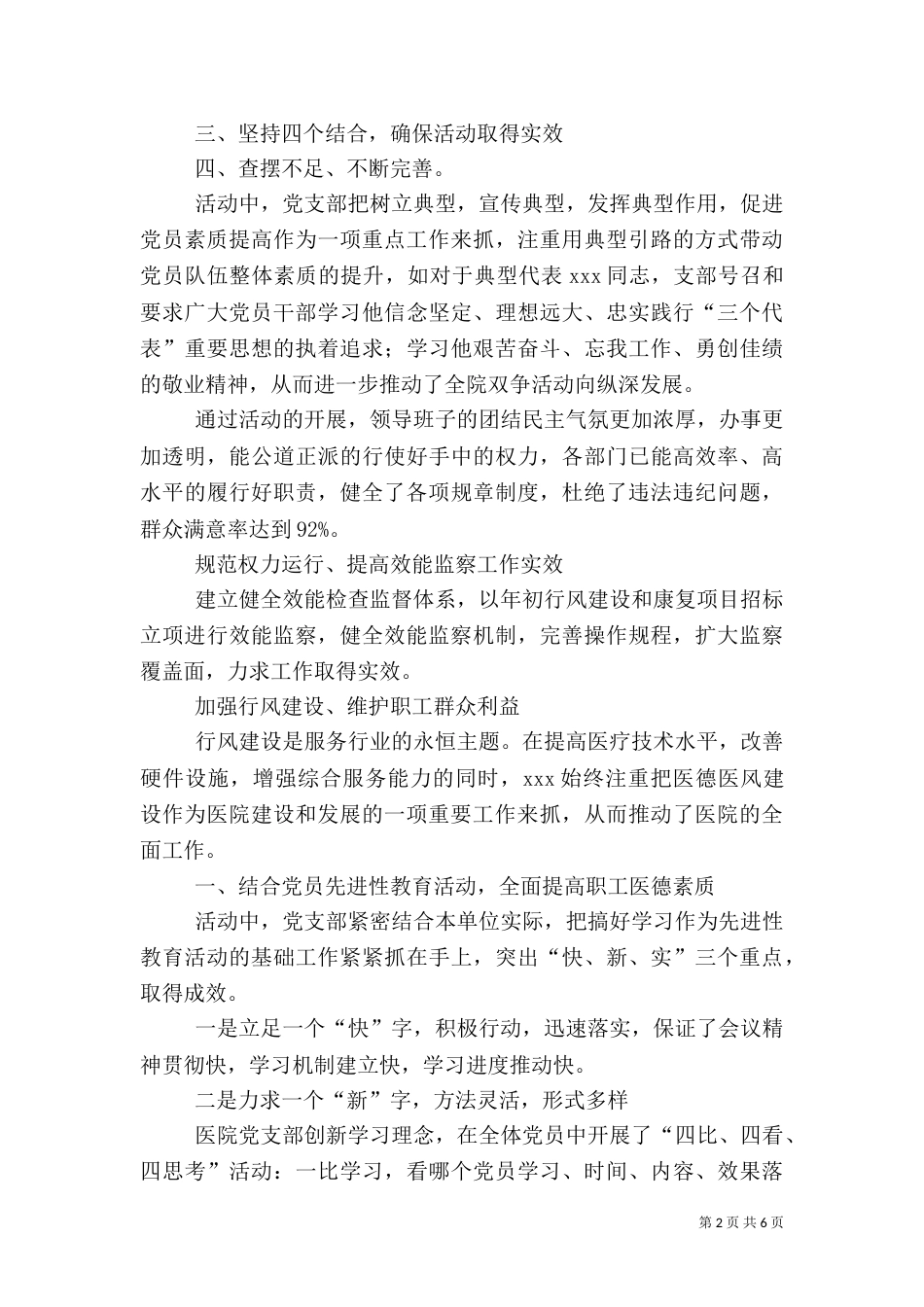 医院纪检监察上半年的工作总结_第2页
