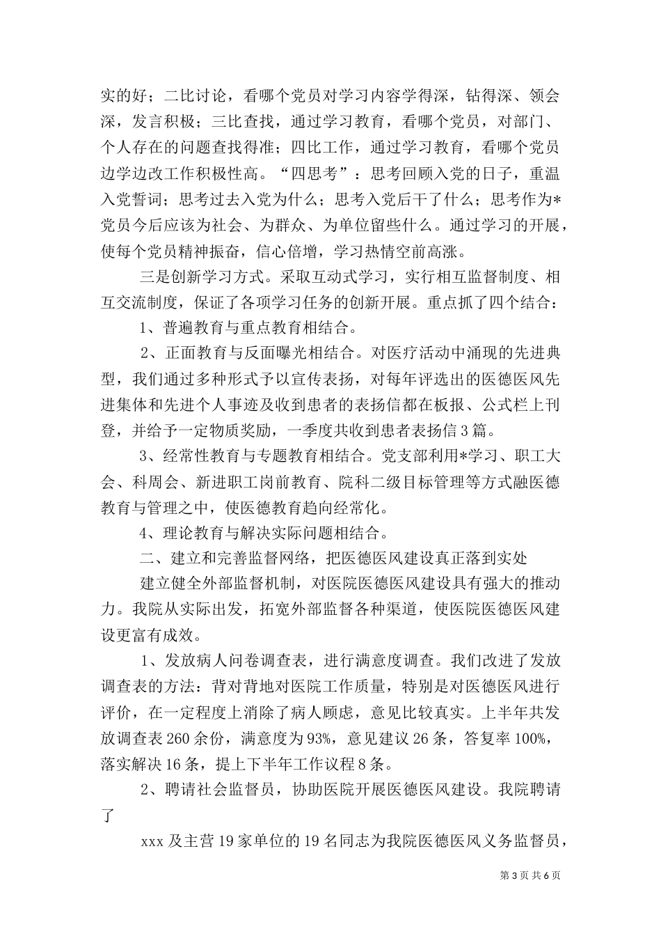 医院纪检监察上半年的工作总结_第3页