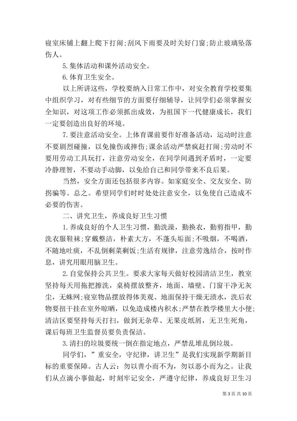 校长安全讲话稿3篇（一）_第3页
