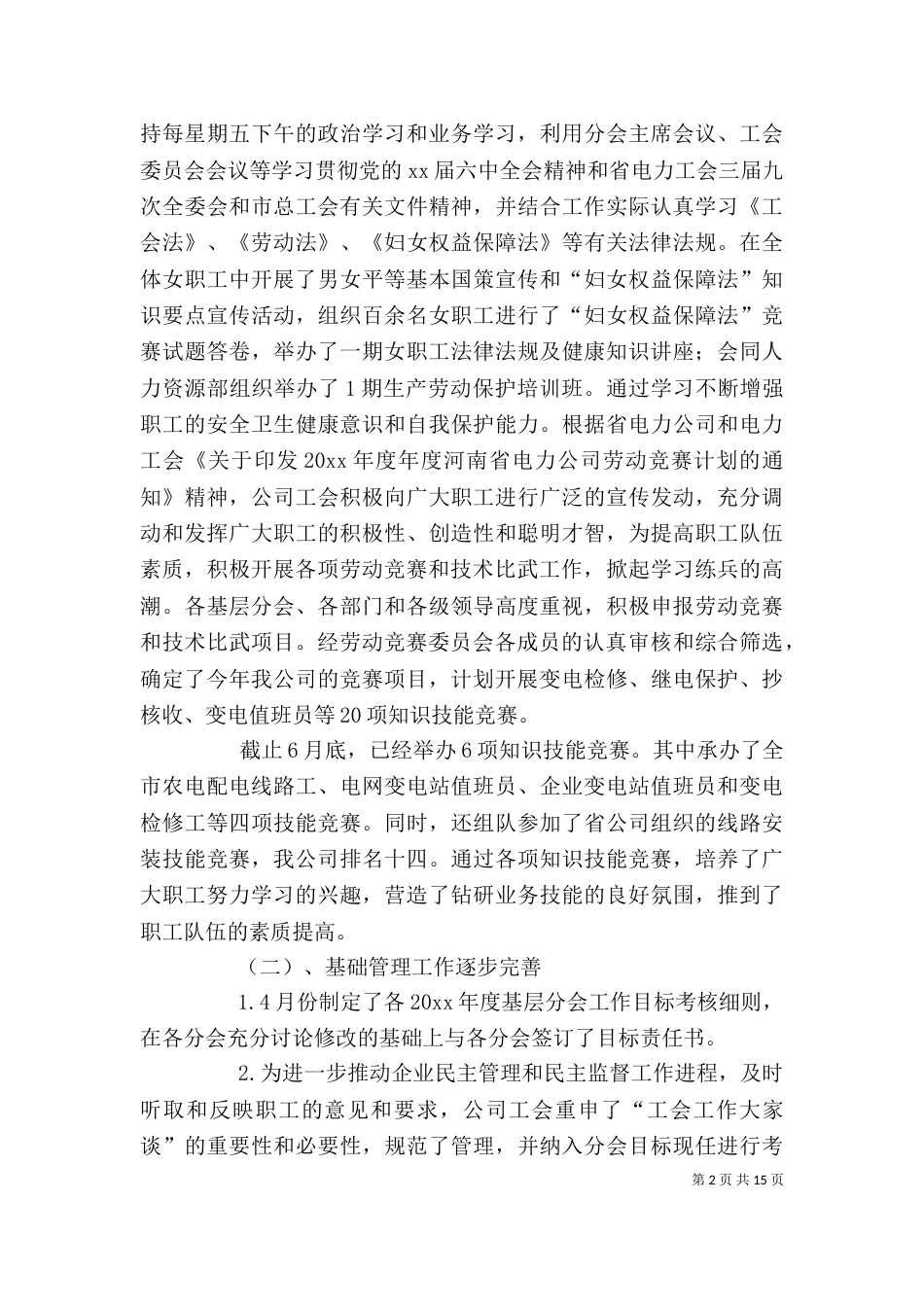 实用的企业工会年度总结4篇_第2页