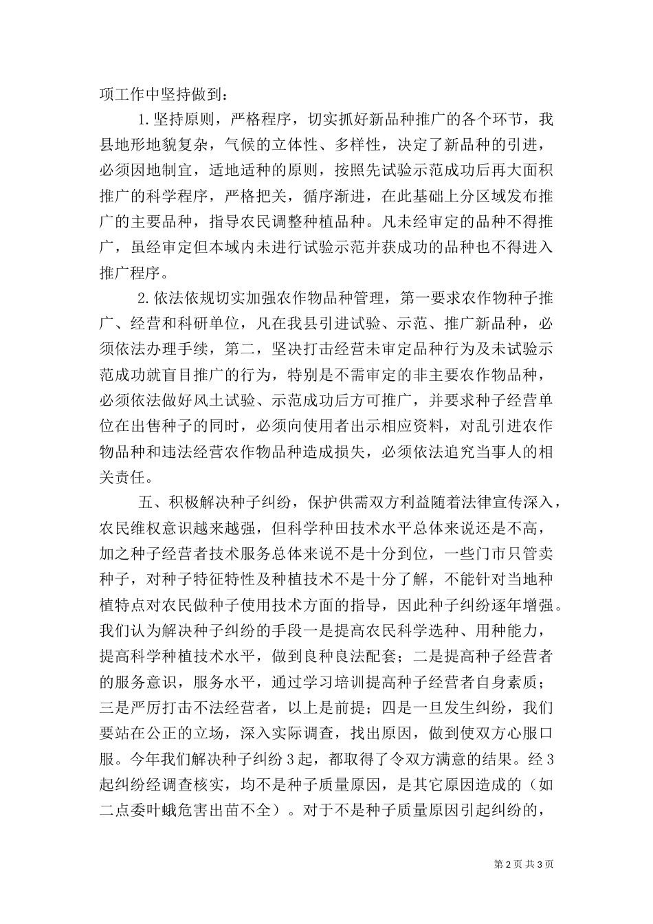 农业局种检站年度工作总结_第2页