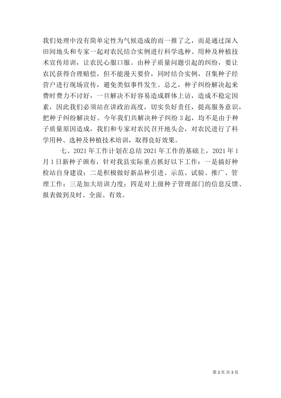 农业局种检站年度工作总结_第3页