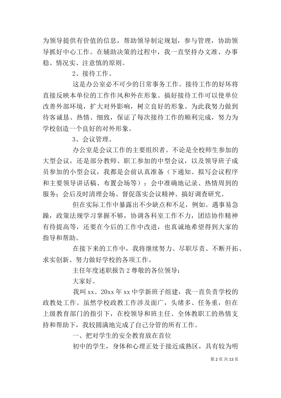 主任年度述职报告_第2页
