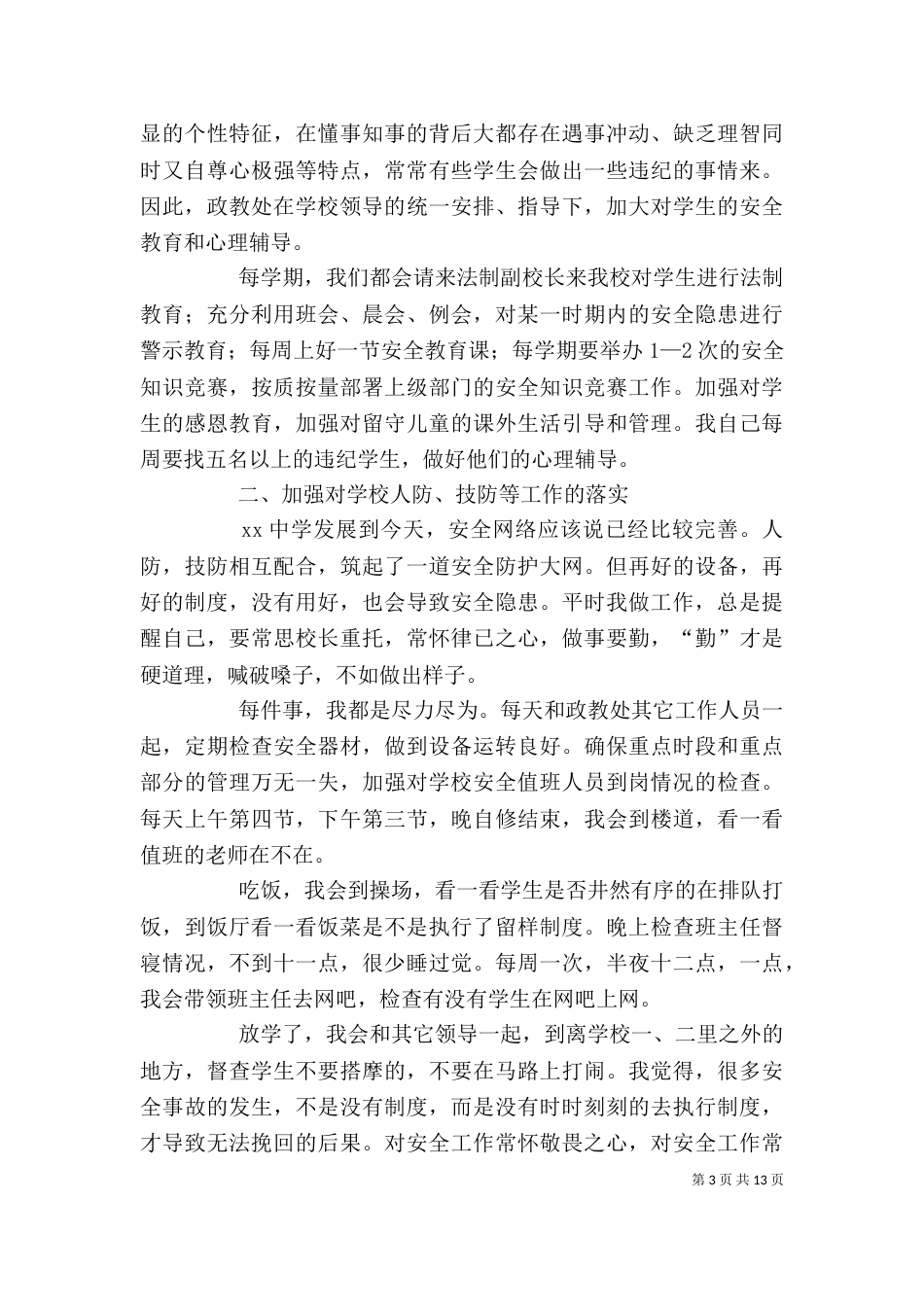 主任年度述职报告_第3页