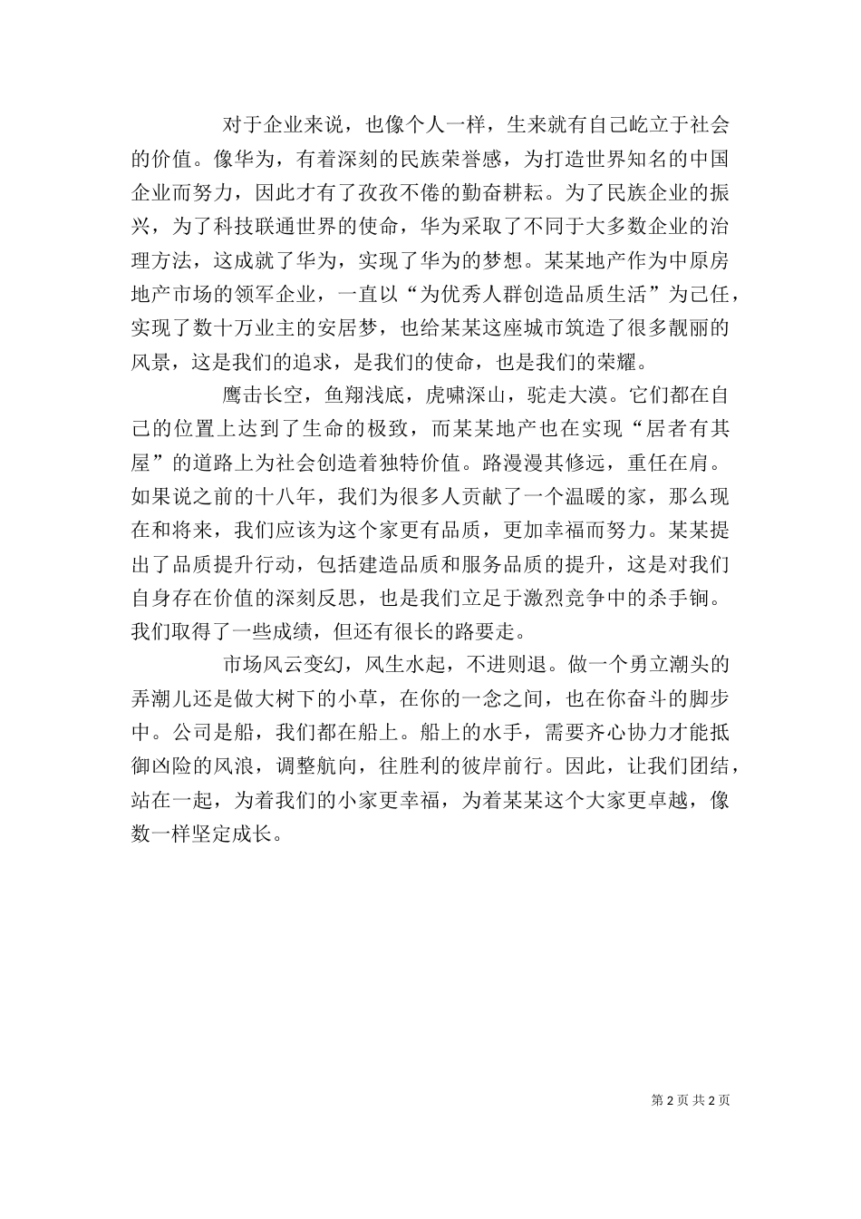 以奋斗者为本学习心得体会(个人手写)（三）_第2页