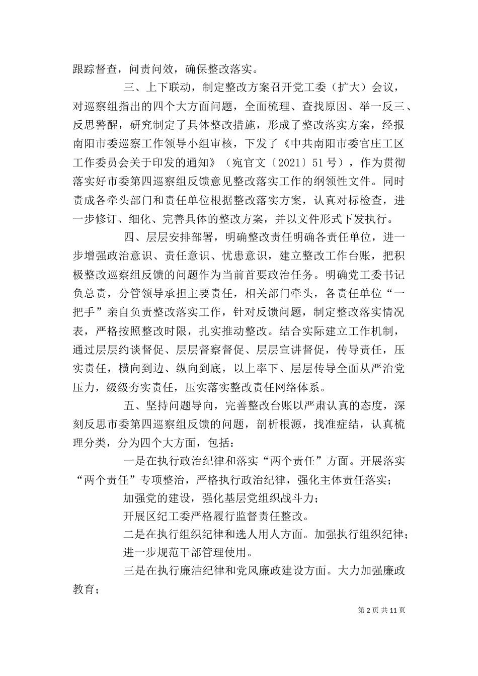 单位主要负责人组织整改情况报告_第2页