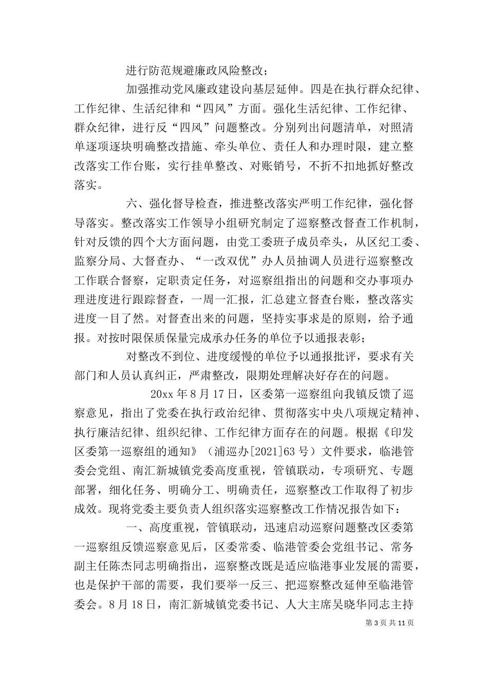 单位主要负责人组织整改情况报告_第3页