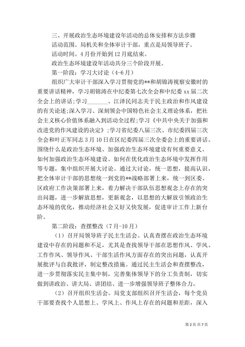 环境建设项目实施方案_第2页
