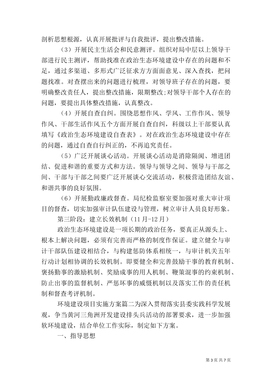 环境建设项目实施方案_第3页