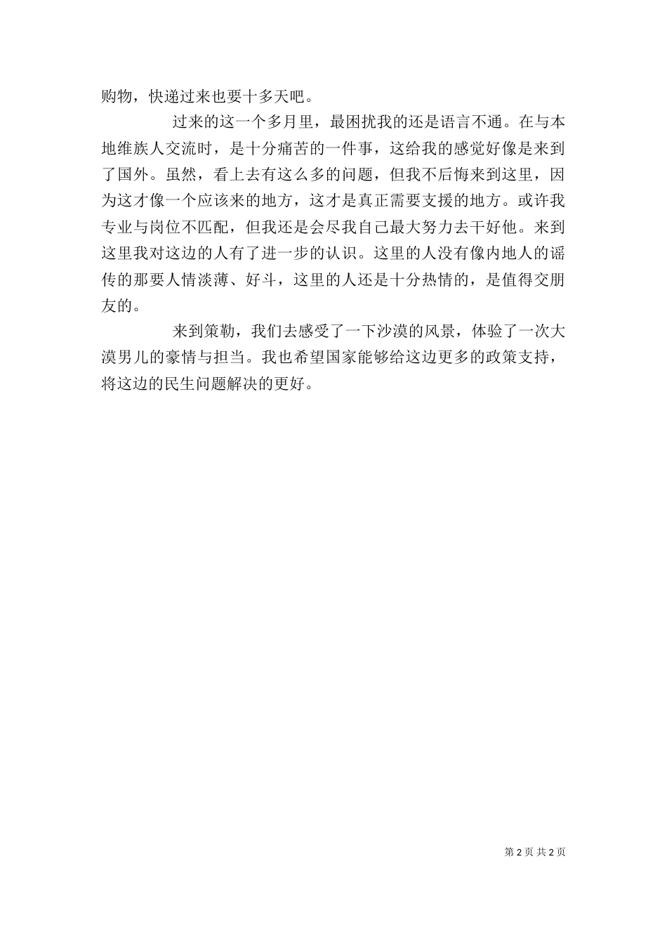 西部计划心得体会(二)_第2页