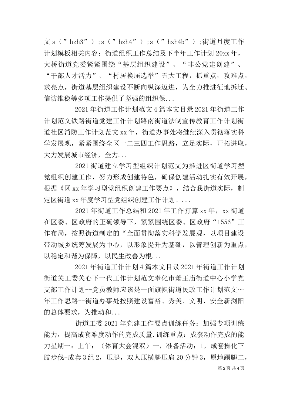 街道月度工作计划模板_第2页