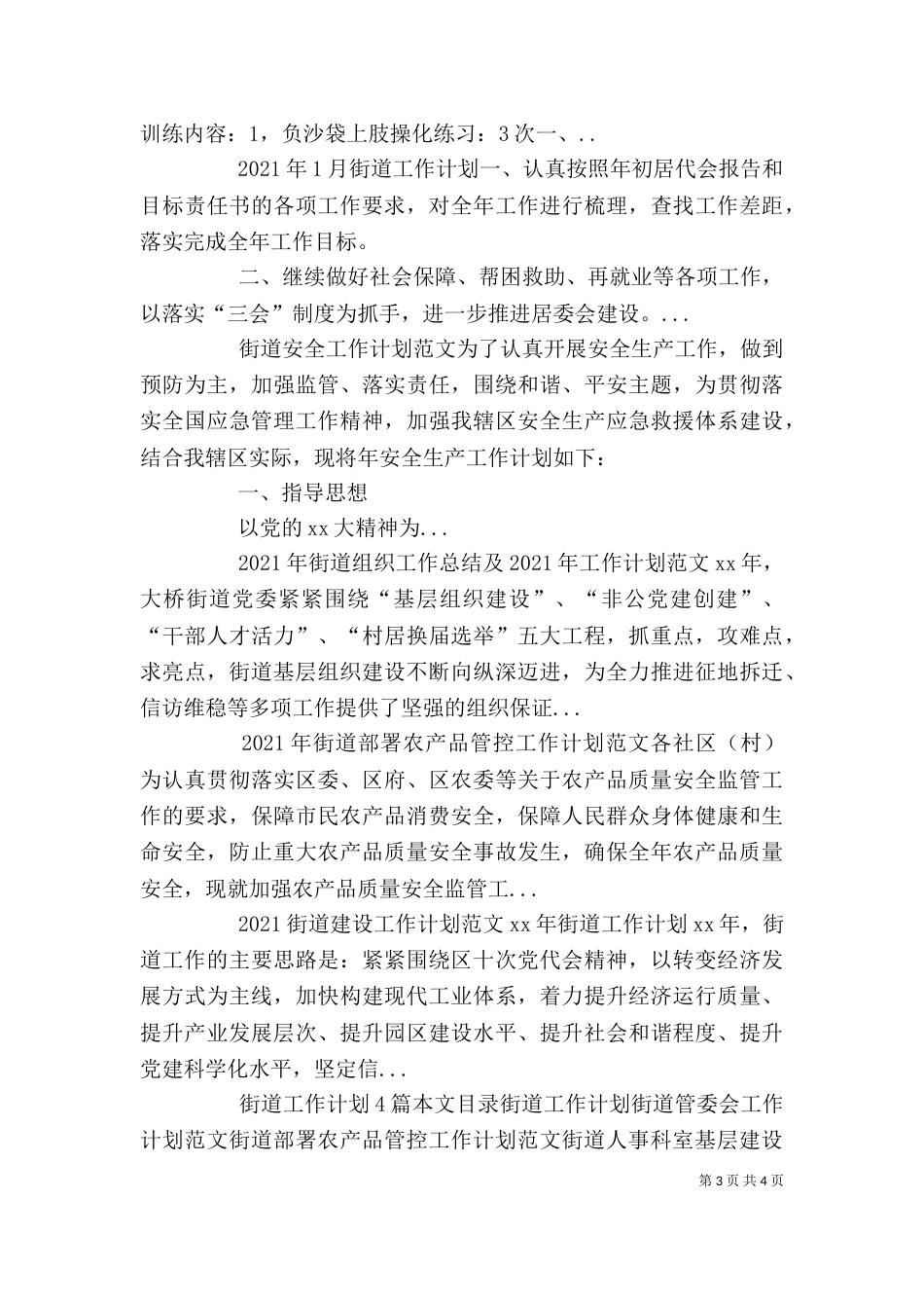 街道月度工作计划模板_第3页