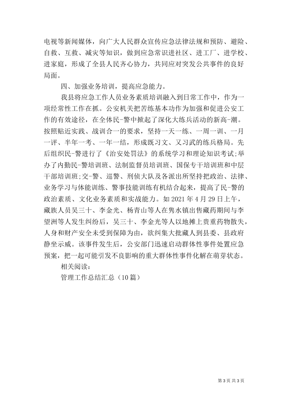 应急管理工作总结范文_第3页