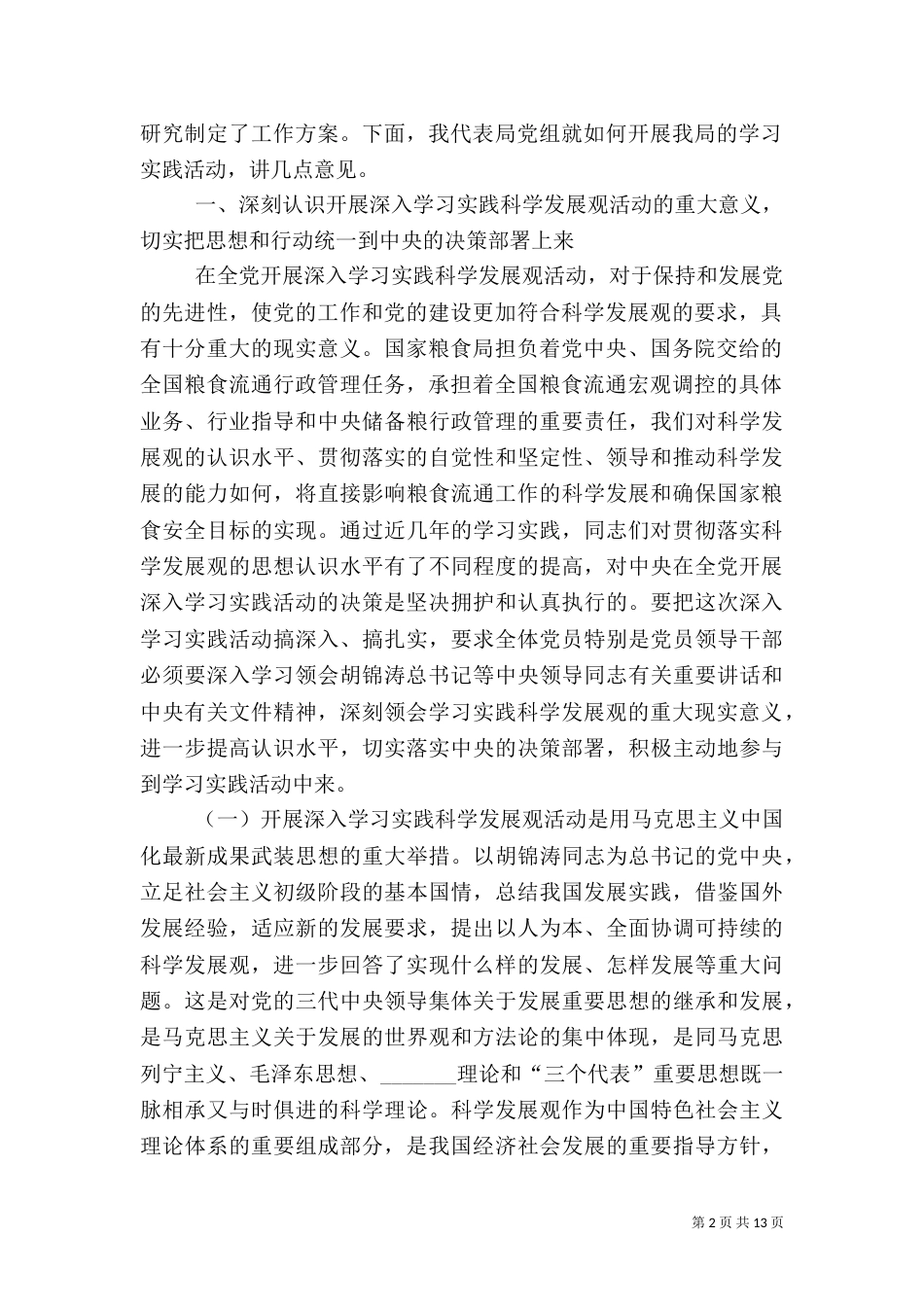 粮食安全活动讲话（一）_第2页