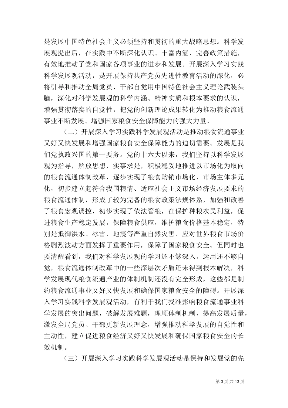粮食安全活动讲话（一）_第3页