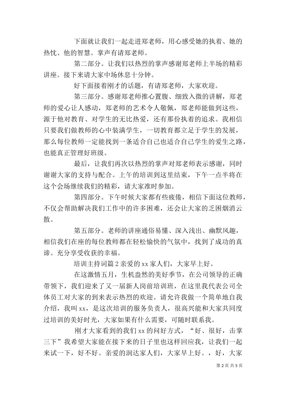 【精华】培训主持词3篇_第2页