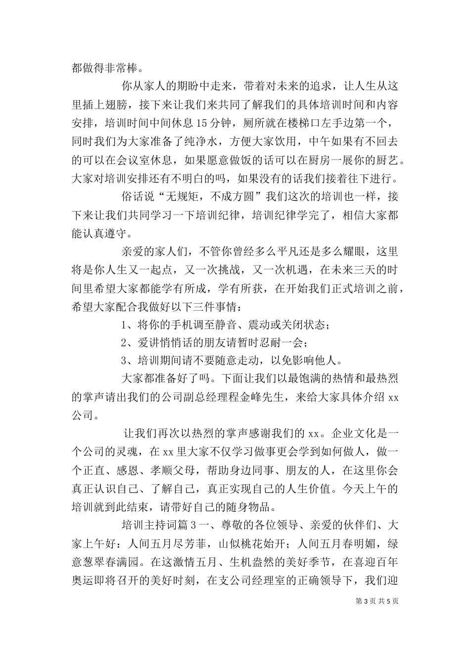 【精华】培训主持词3篇_第3页