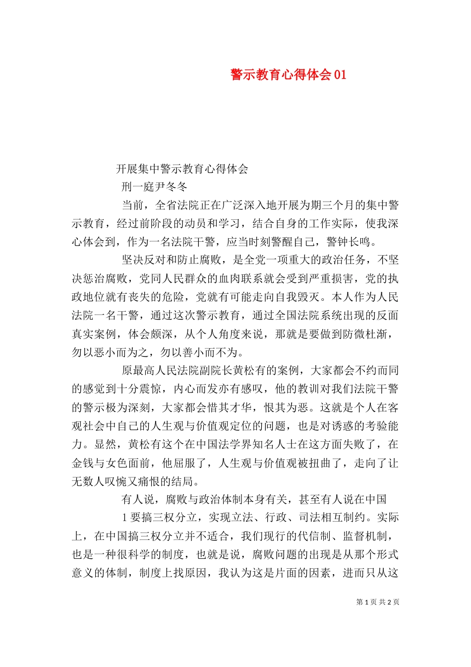 警示教育心得体会03_第1页