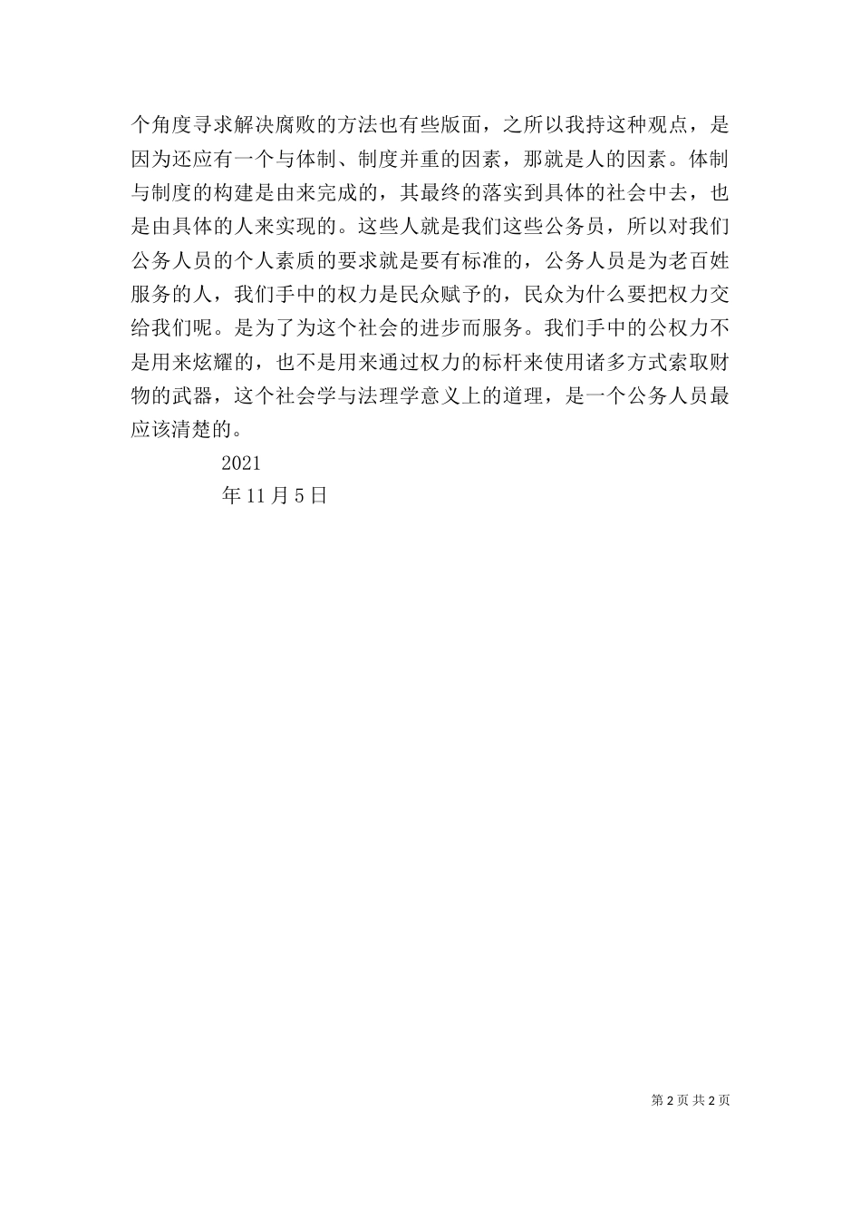 警示教育心得体会03_第2页