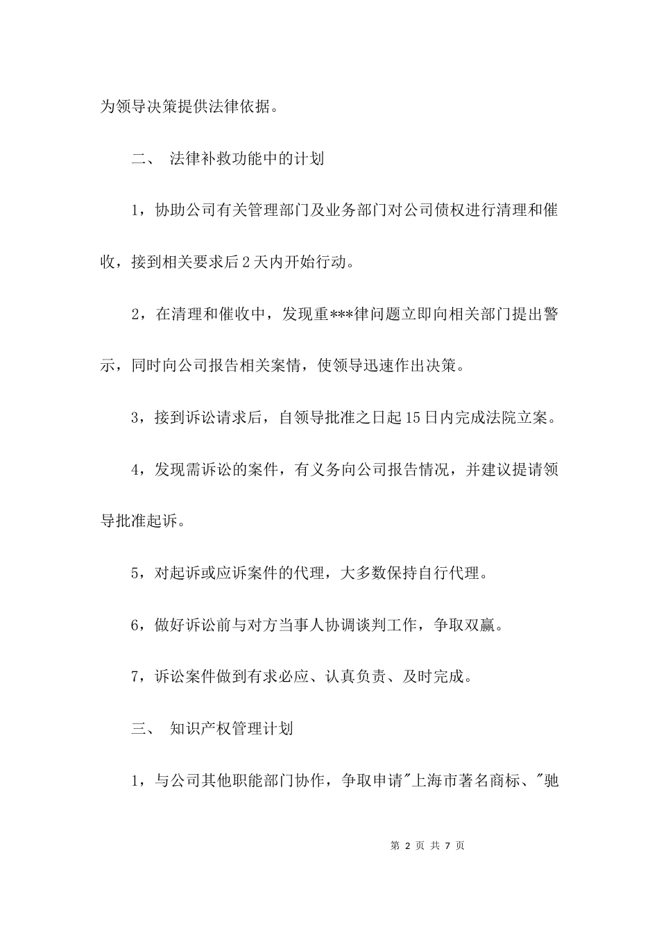 （精选）法务部下半年工作计划_第2页