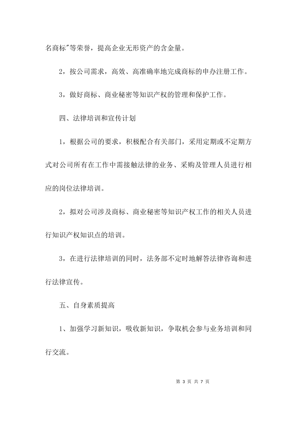 （精选）法务部下半年工作计划_第3页