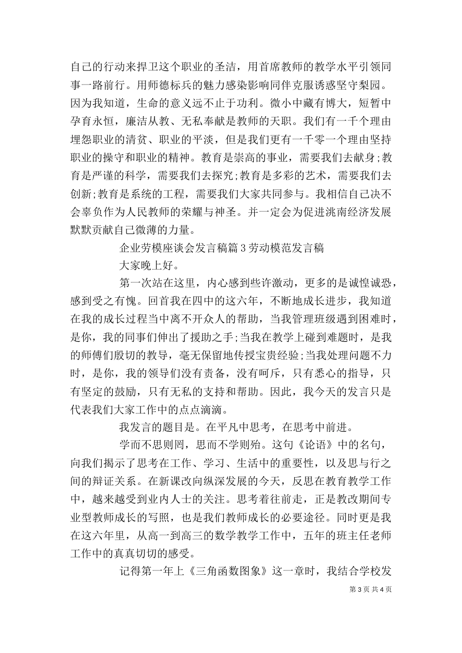 企业劳模座谈会发言稿_第3页