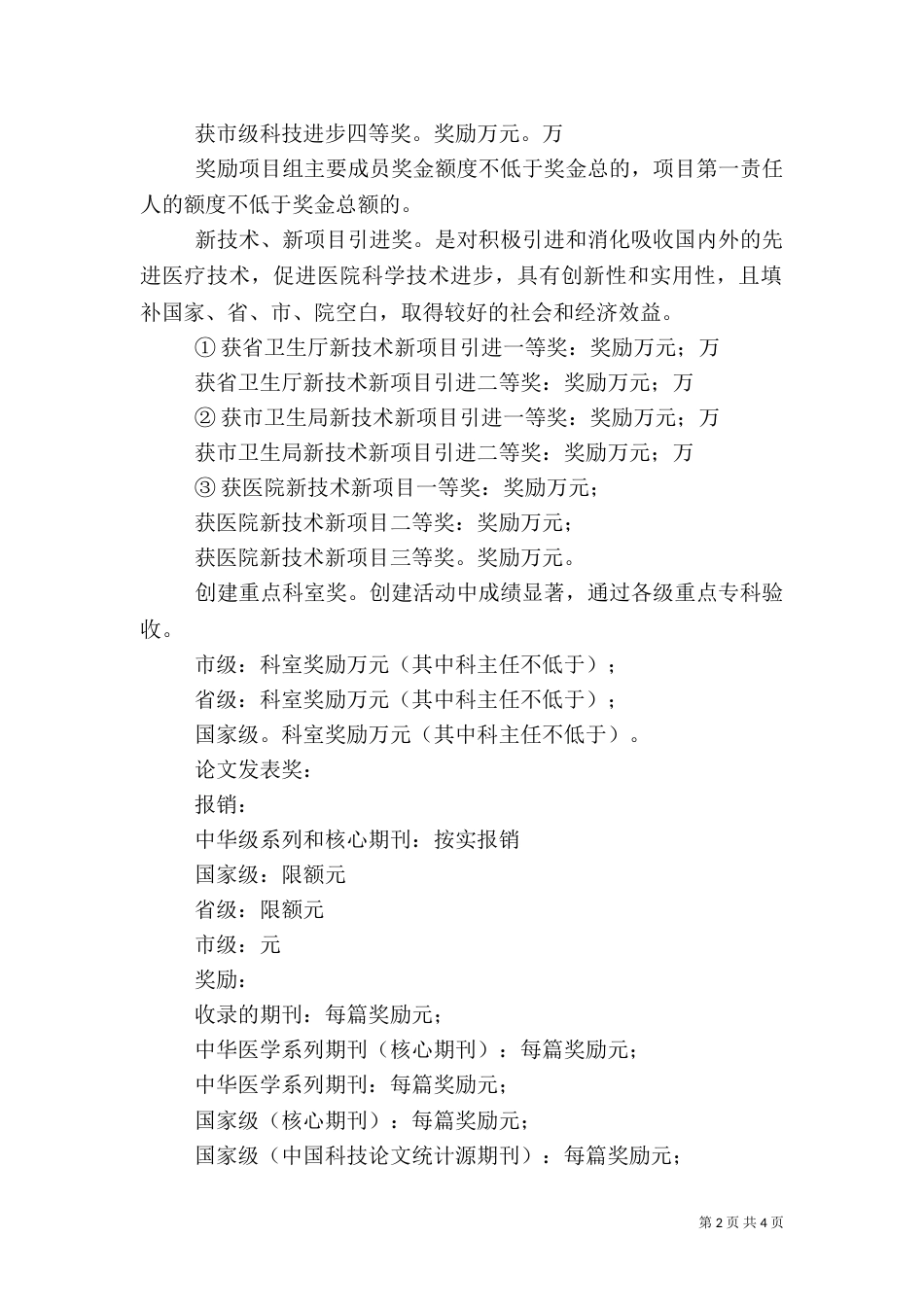 医院科技奖励办法_第2页