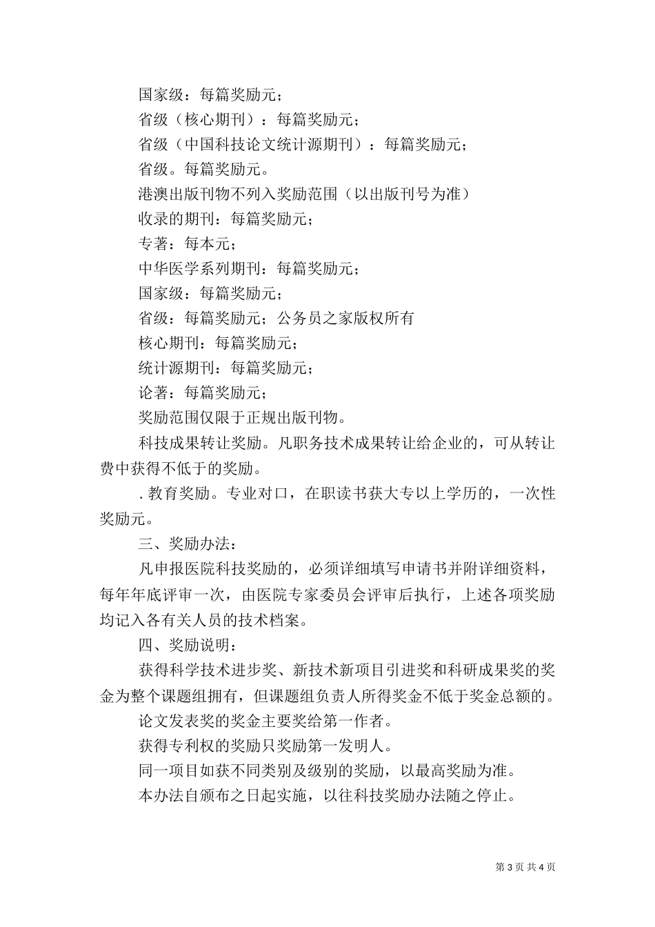 医院科技奖励办法_第3页