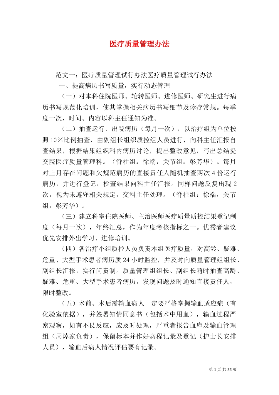 医疗质量管理办法（四）_第1页