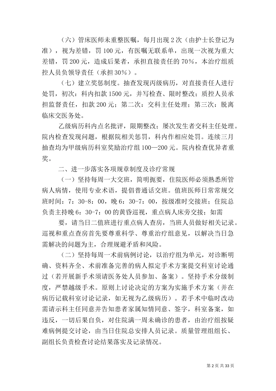 医疗质量管理办法（四）_第2页