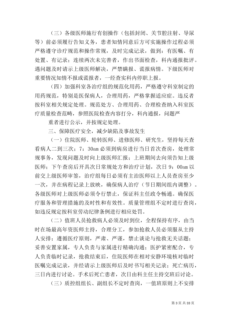 医疗质量管理办法（四）_第3页