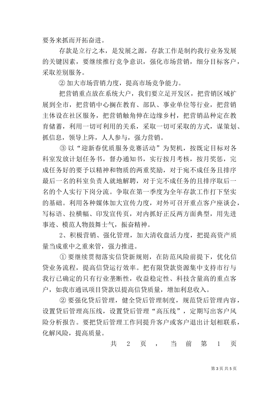 银行年度工作计划（四）_第3页