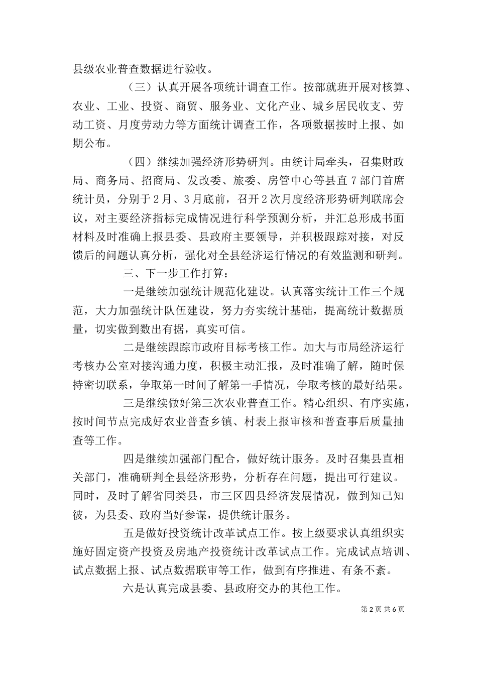 统计个人工作总结范文_第2页
