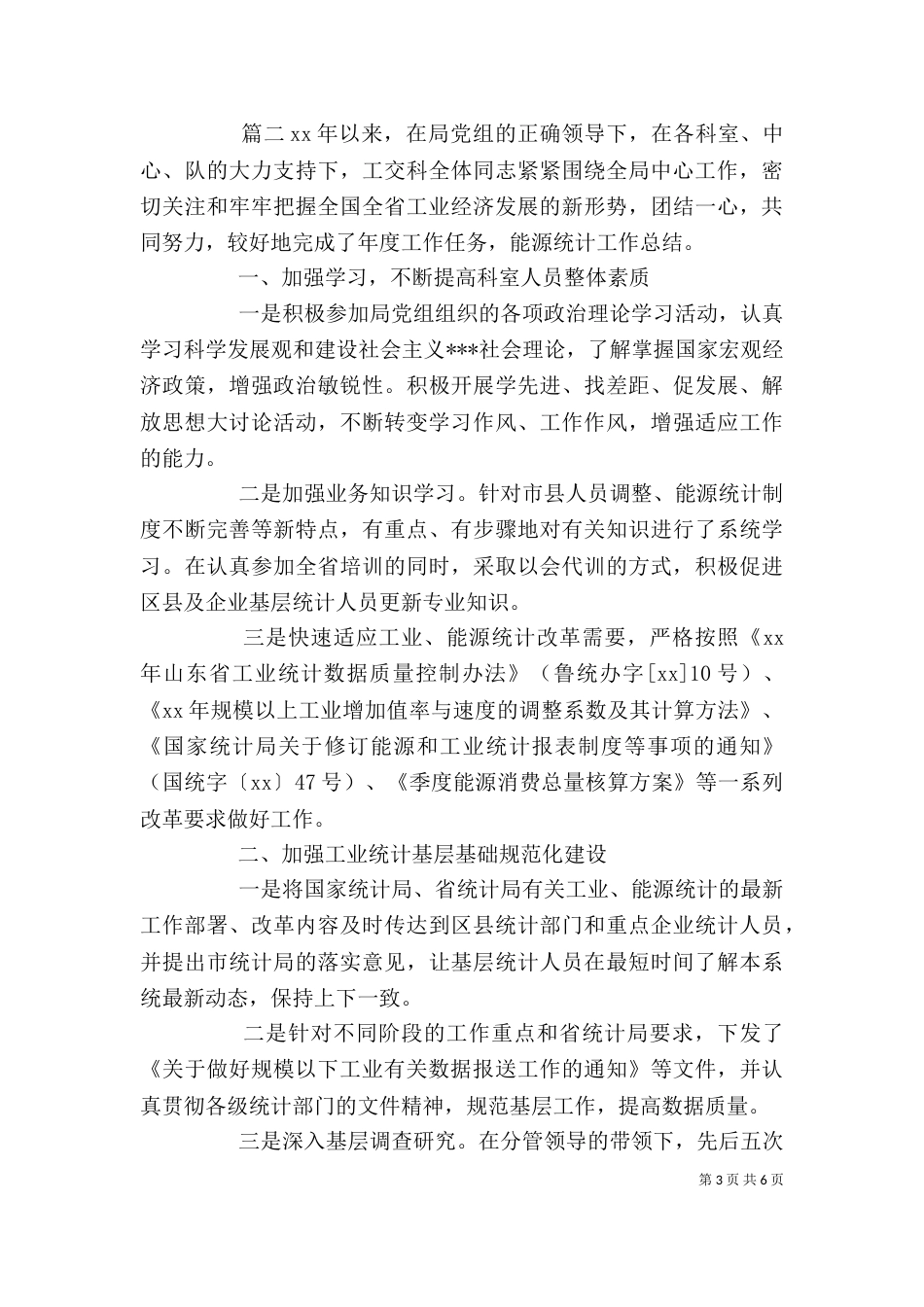 统计个人工作总结范文_第3页